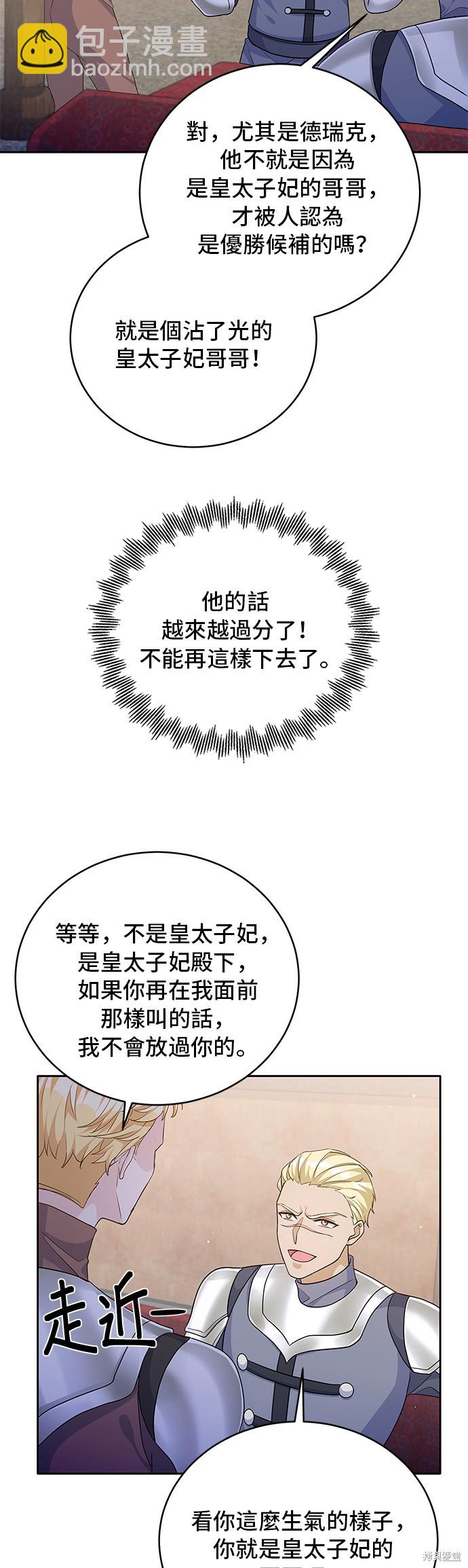 🍶穿越的女骑士 第67话 第33页