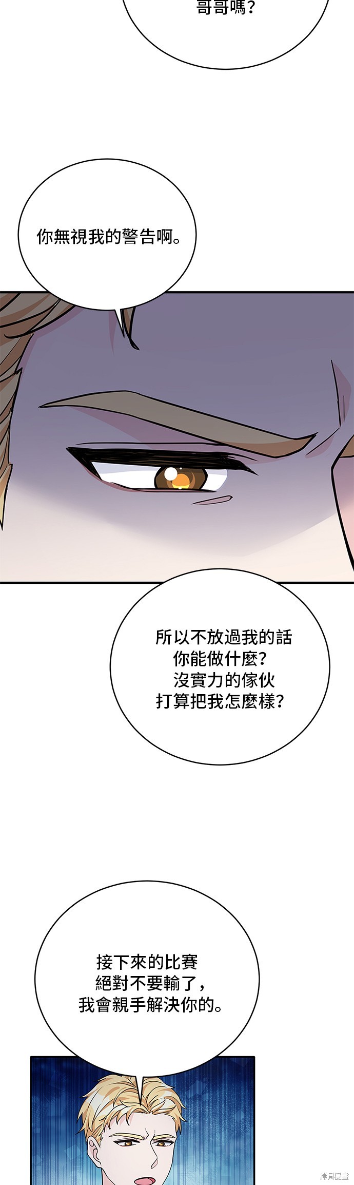 🍶穿越的女骑士 第67话 第34页