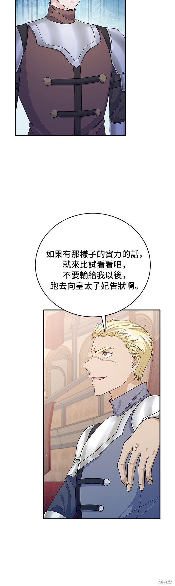 🍶穿越的女骑士 第67话 第35页