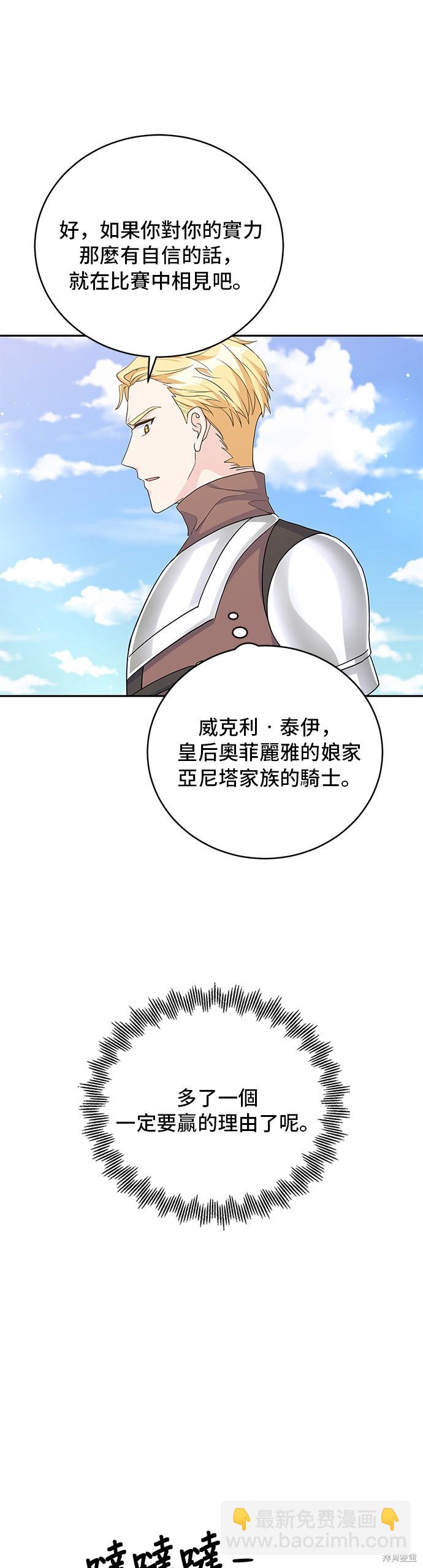 🍶穿越的女骑士 第67话 第36页