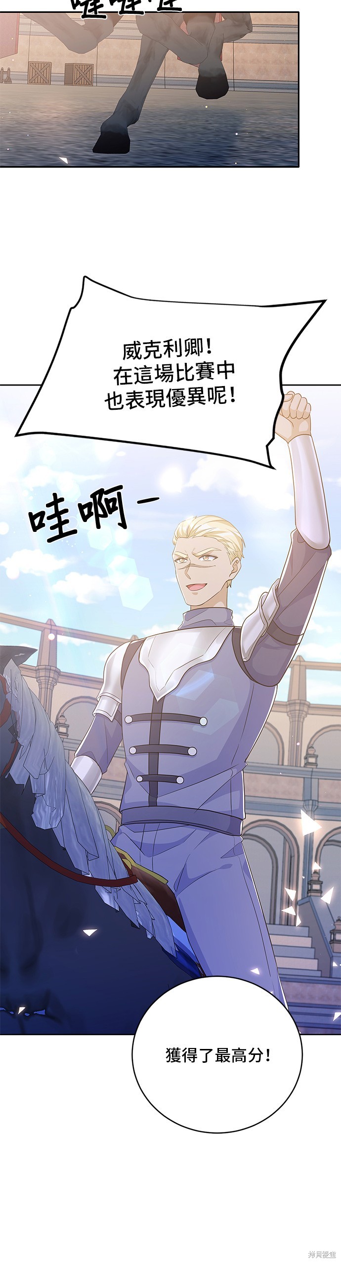🍶穿越的女骑士 第67话 第37页