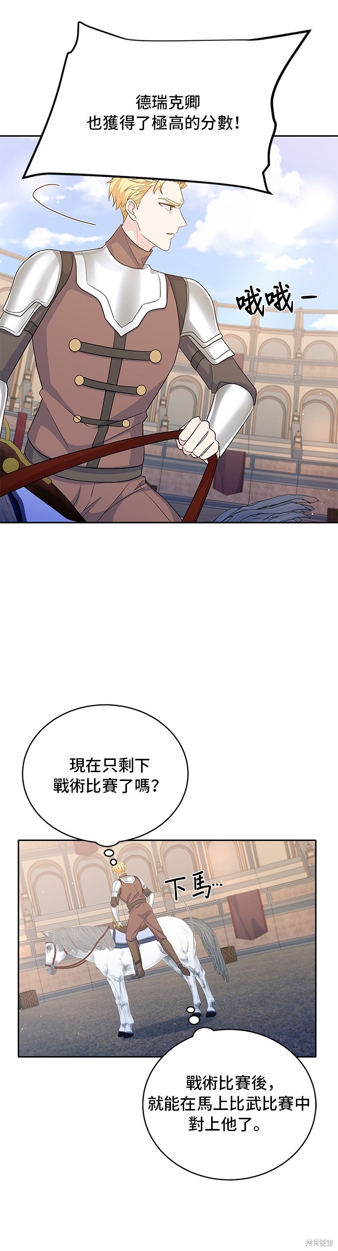 🍶穿越的女骑士 第67话 第38页