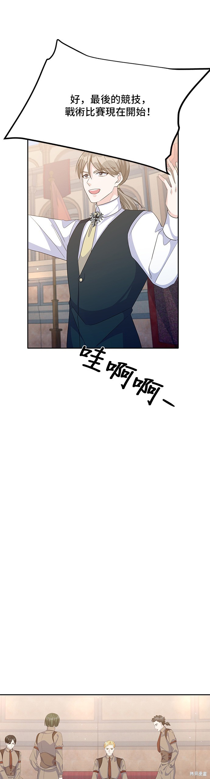 🍶穿越的女骑士 第67话 第39页