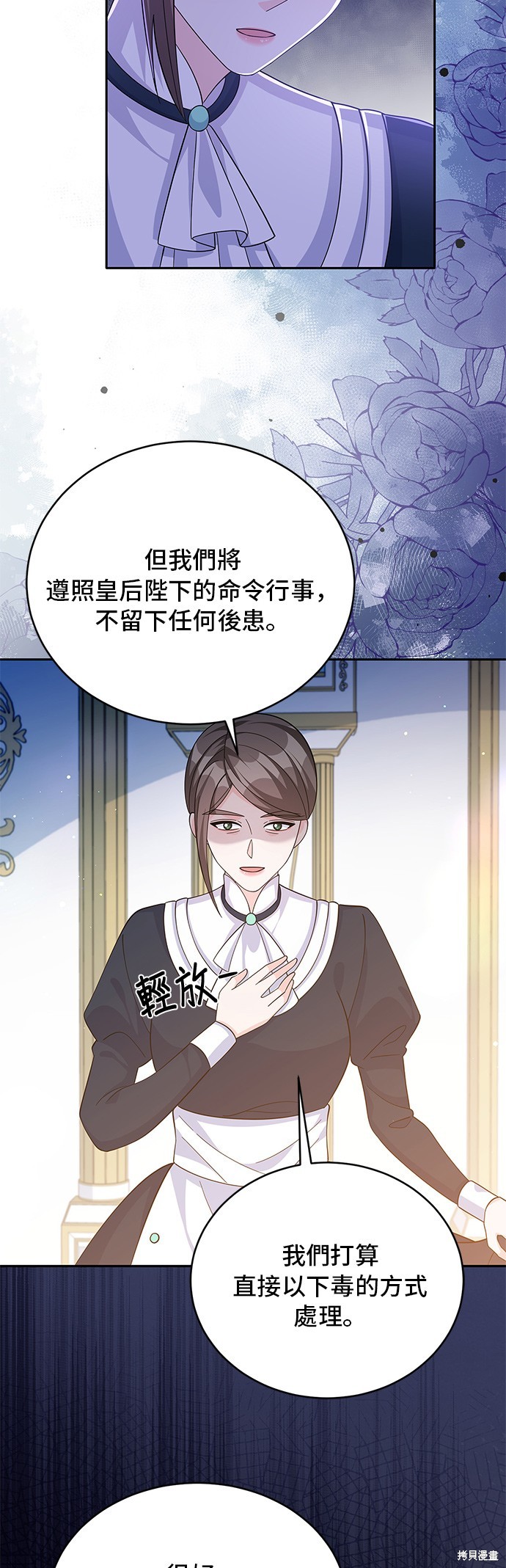 🍶穿越的女骑士 第67话 第4页