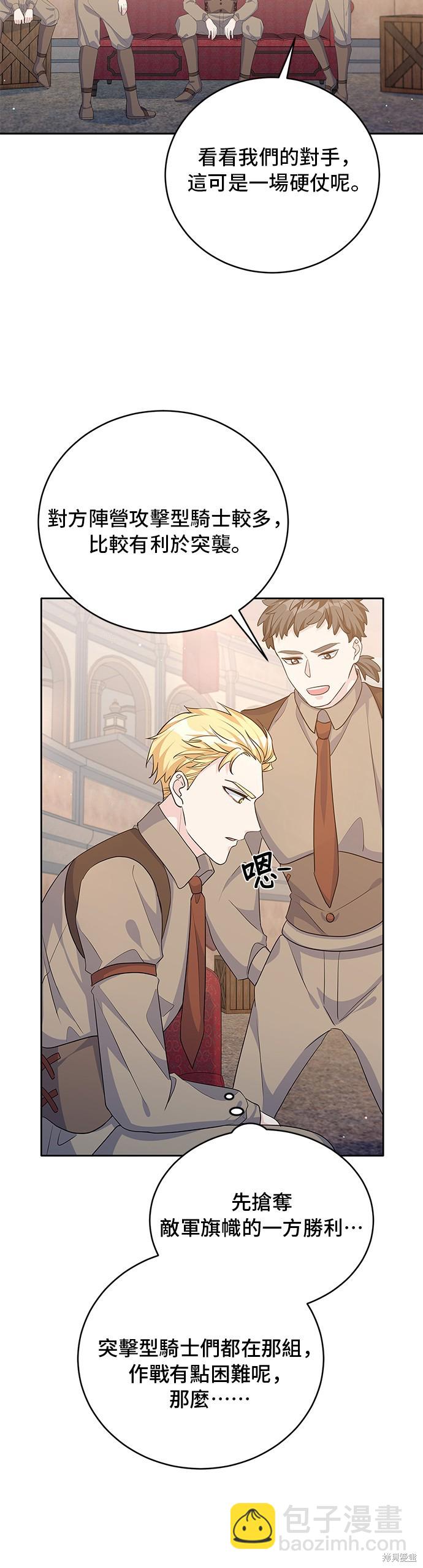 🍶穿越的女骑士 第67话 第40页