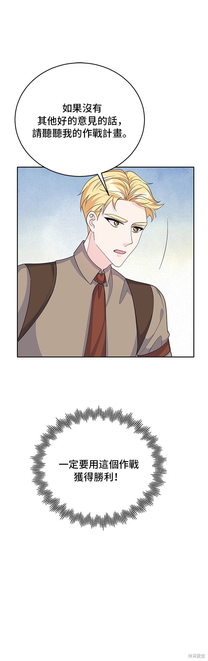 🍶穿越的女骑士 第67话 第41页