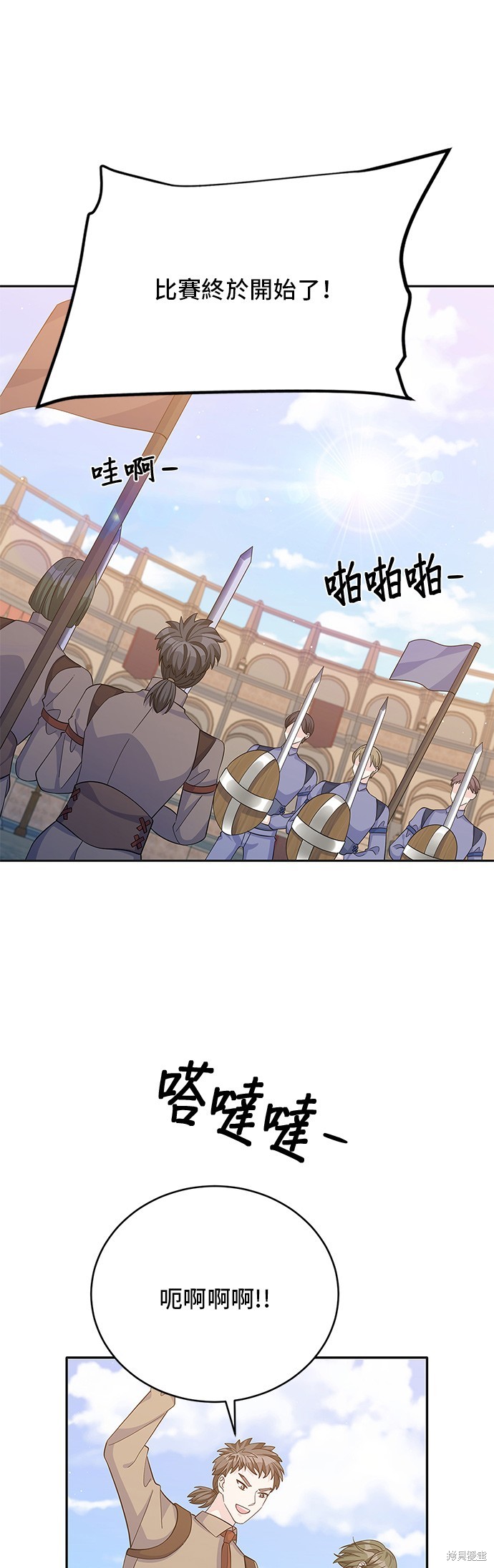 🍶穿越的女骑士 第67话 第42页