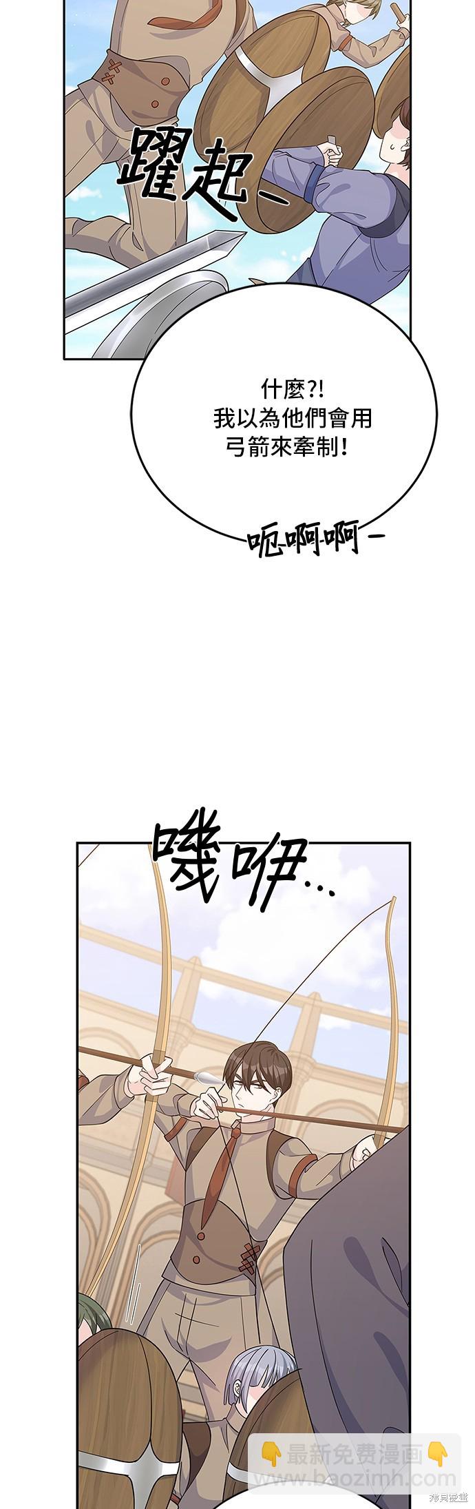 🍶穿越的女骑士 第67话 第43页