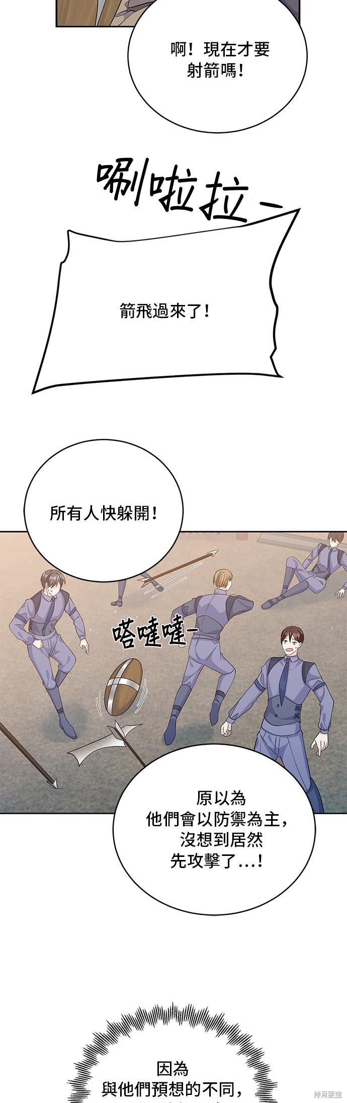 🍶穿越的女骑士 第67话 第44页