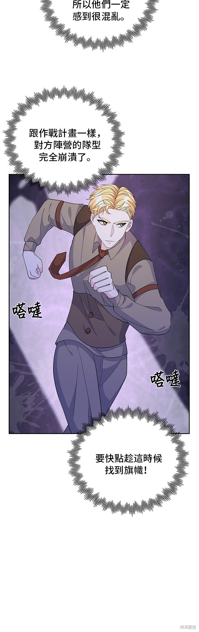🍶穿越的女骑士 第67话 第45页