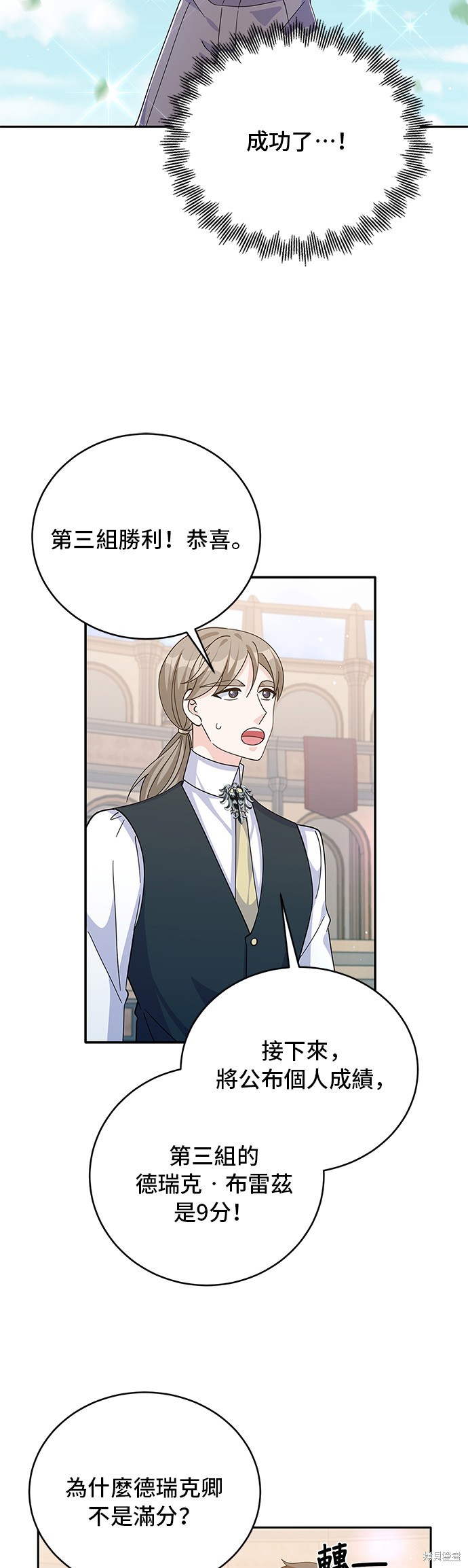 🍶穿越的女骑士 第67话 第47页