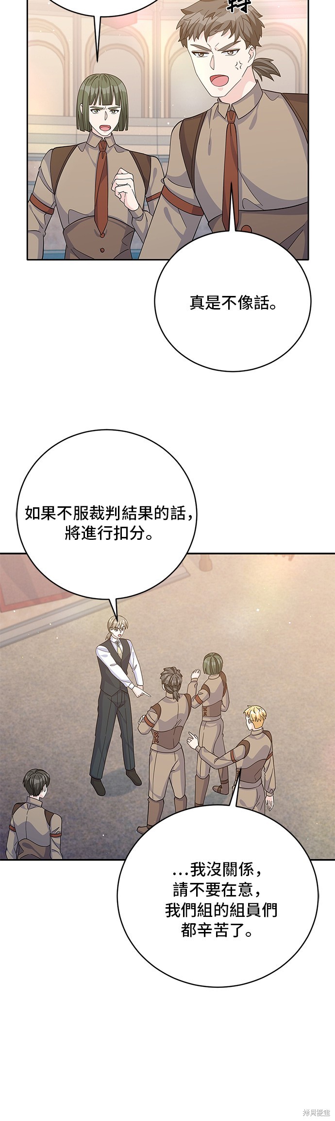 🍶穿越的女骑士 第67话 第48页