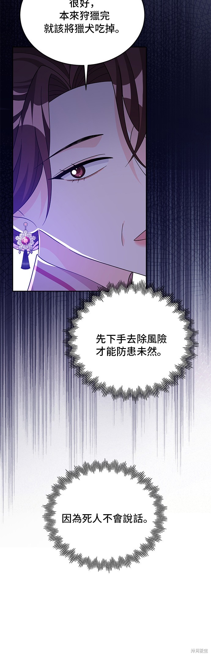 🍶穿越的女骑士 第67话 第5页