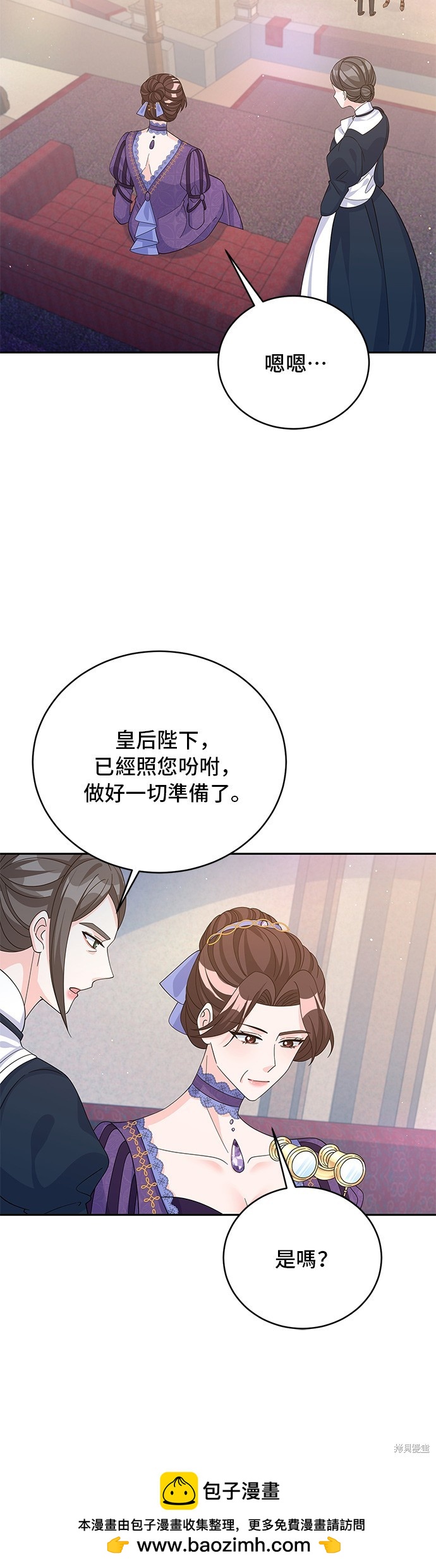 🍶穿越的女骑士 第67话 第50页