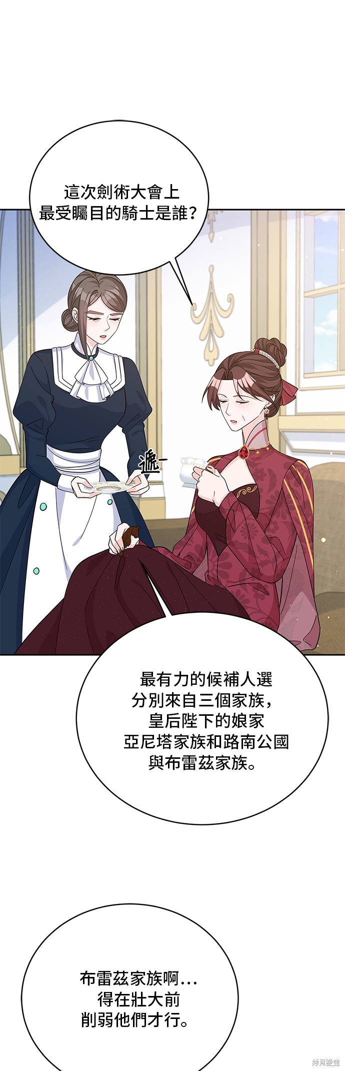 🍶穿越的女骑士 第67话 第6页