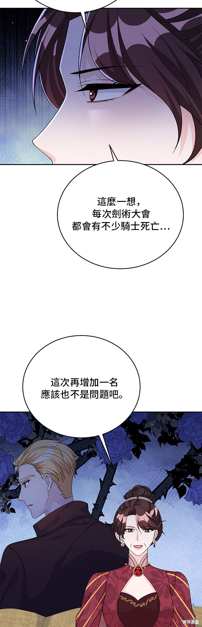 🍶穿越的女骑士 第67话 第7页