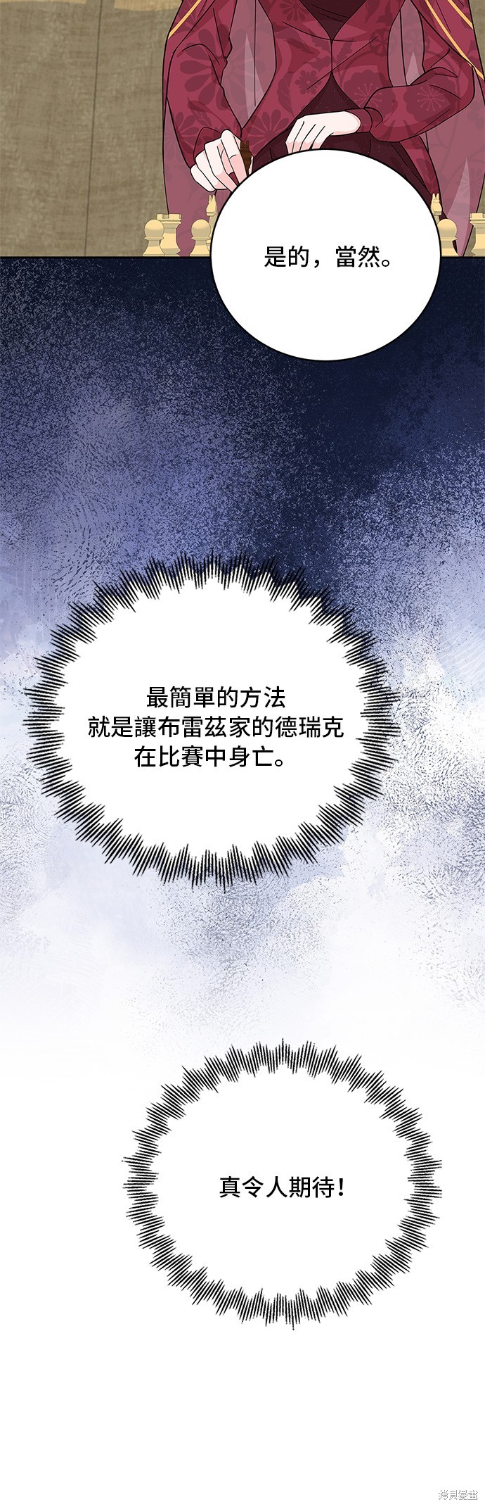 🍶穿越的女骑士 第67话 第8页