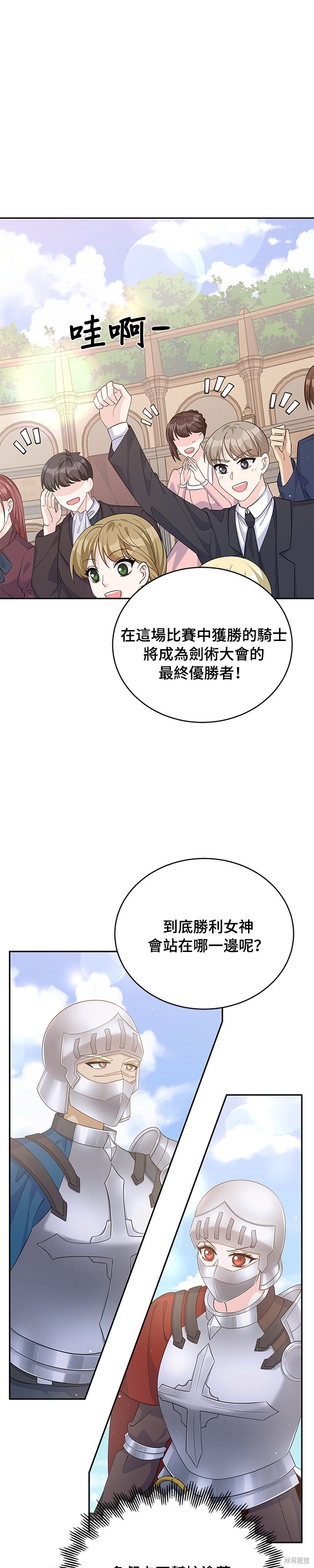 🍶穿越的女骑士 第69话 第1页