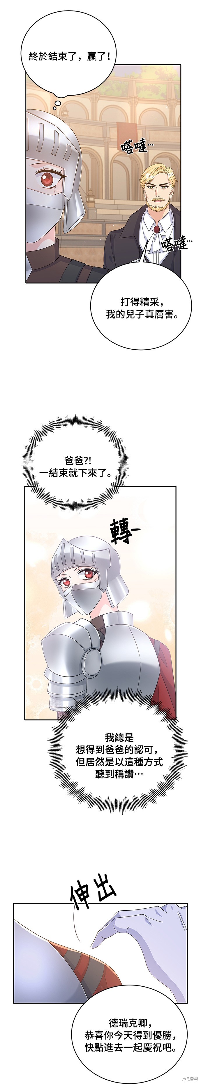 🍶穿越的女骑士 第69话 第11页