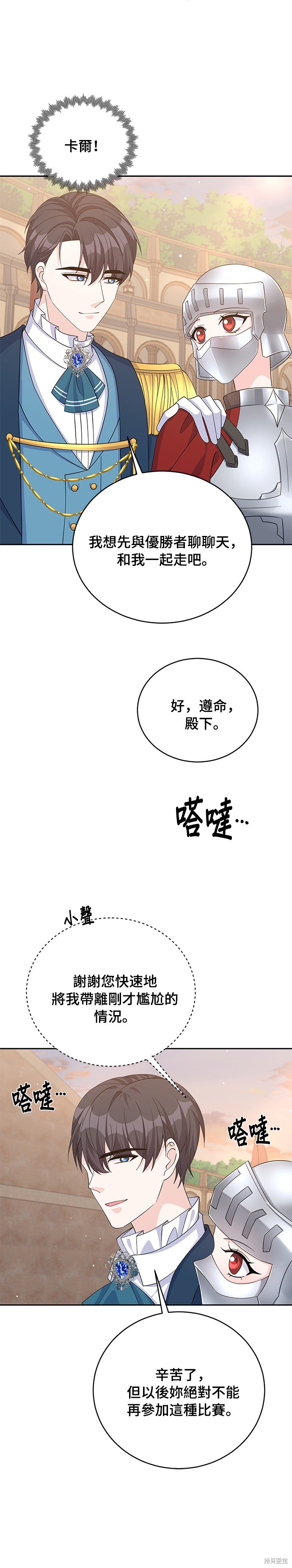 🍶穿越的女骑士 第69话 第12页