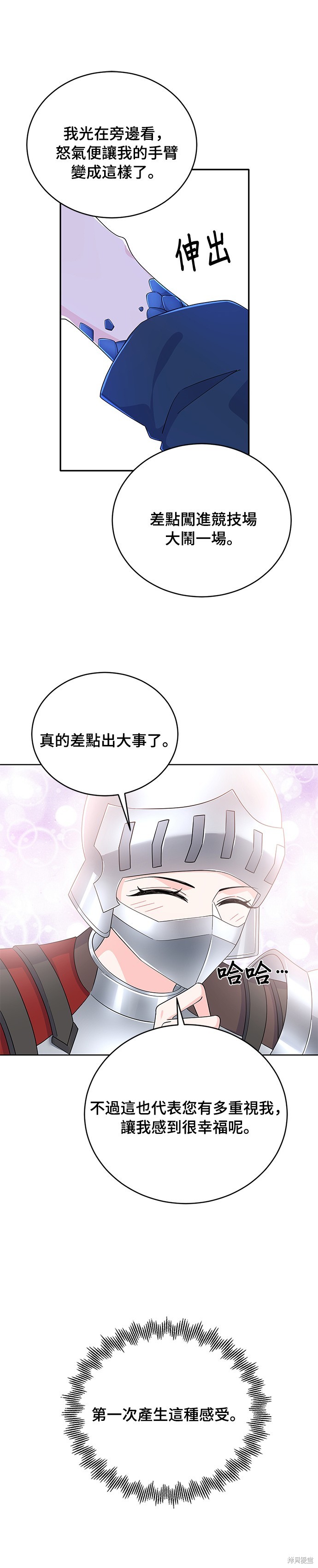 🍶穿越的女骑士 第69话 第13页