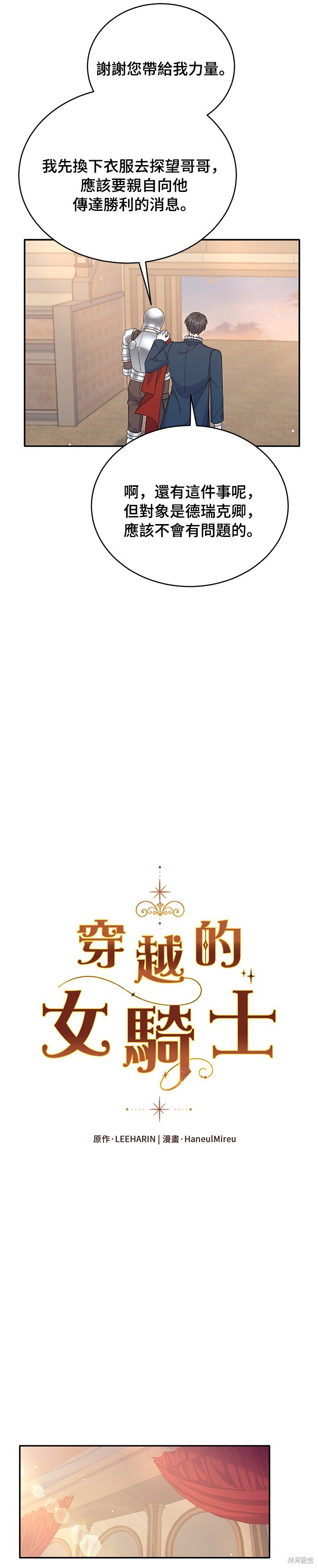 🍶穿越的女骑士 第69话 第14页