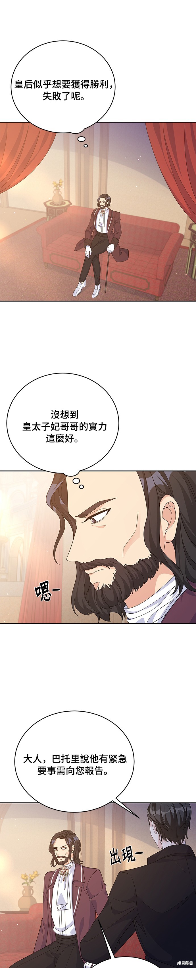 🍶穿越的女骑士 第69话 第15页