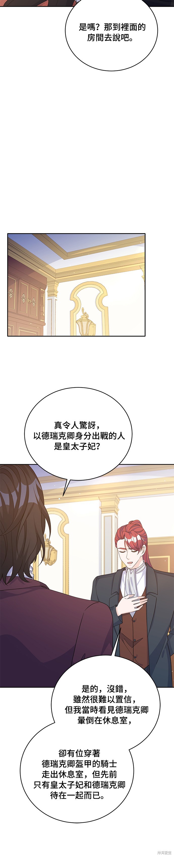 🍶穿越的女骑士 第69话 第16页
