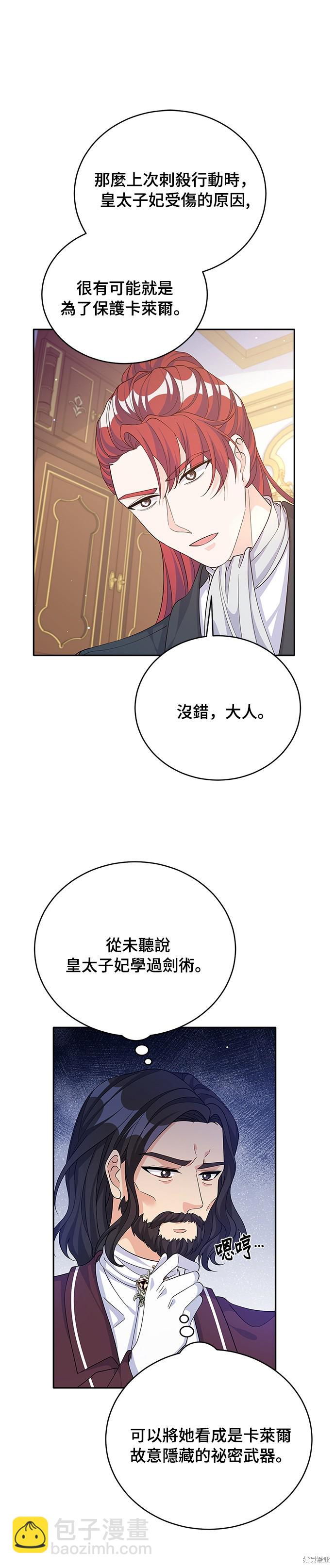 🍶穿越的女骑士 第69话 第17页