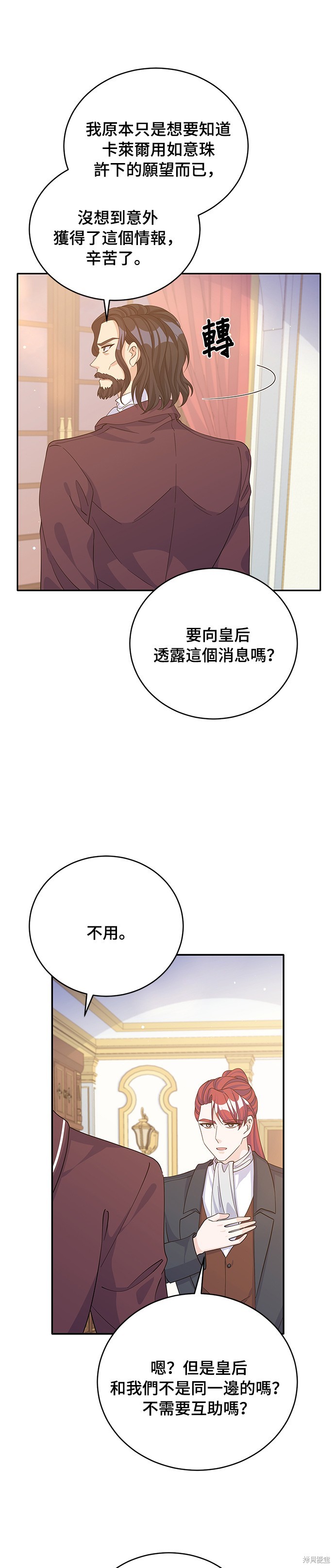 🍶穿越的女骑士 第69话 第18页