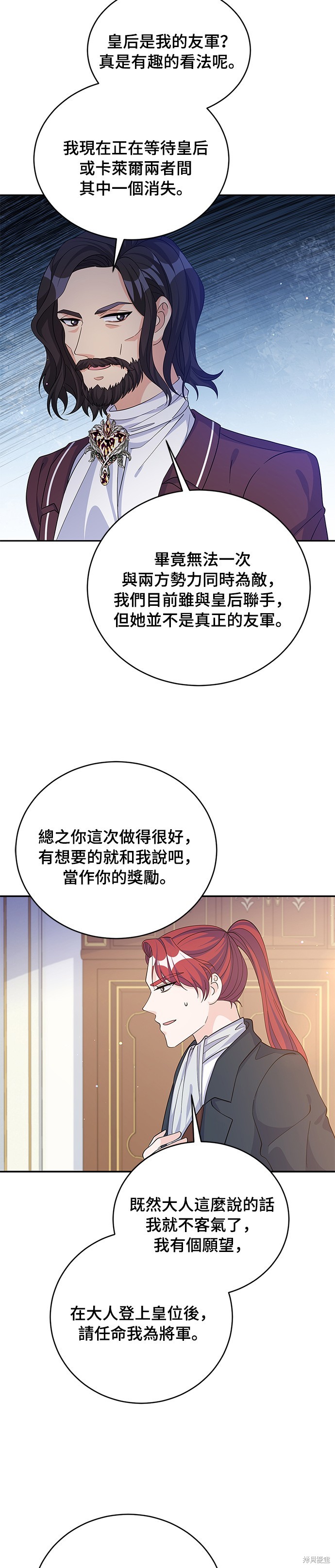 🍶穿越的女骑士 第69话 第19页