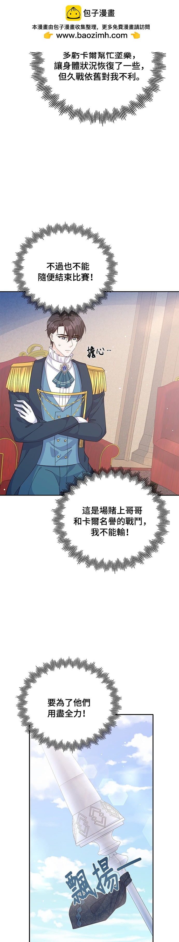 🍶穿越的女骑士 第69话 第2页