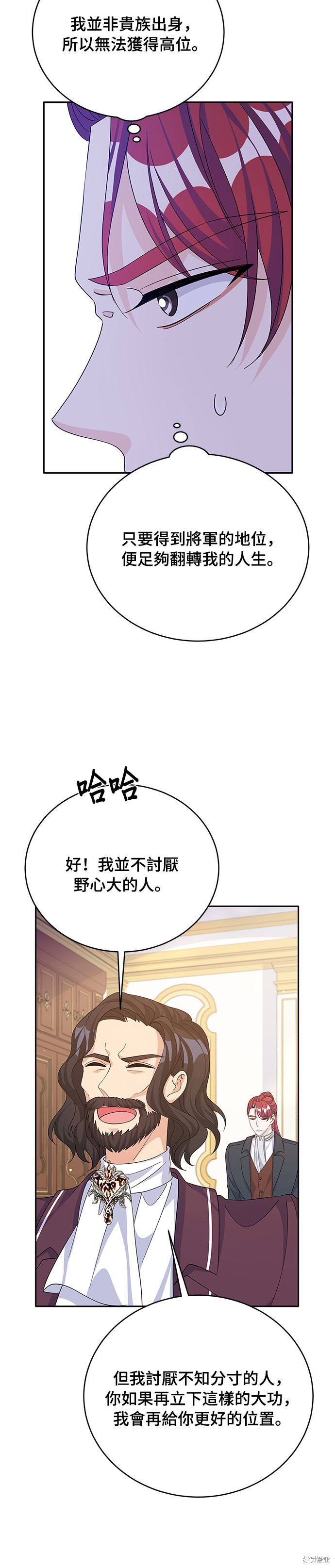 🍶穿越的女骑士 第69话 第20页