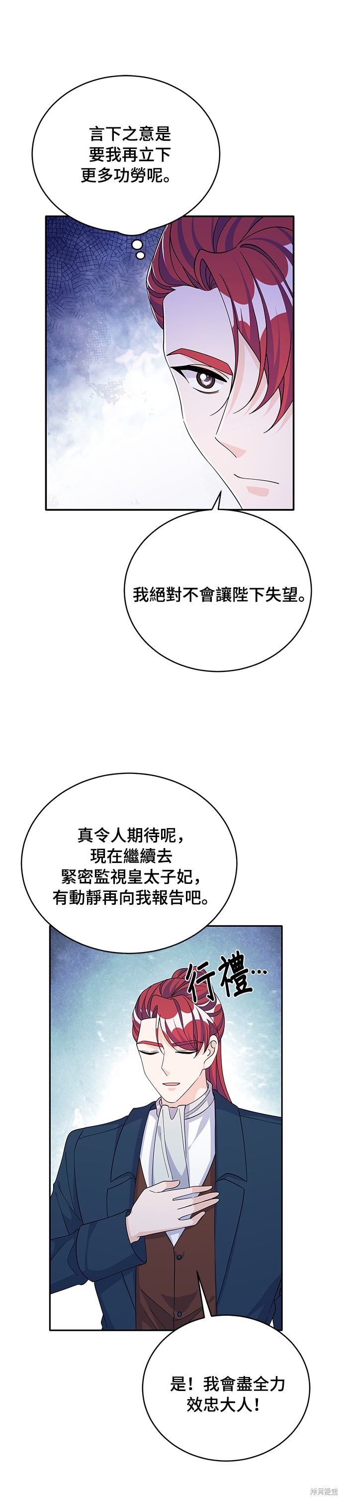🍶穿越的女骑士 第69话 第21页