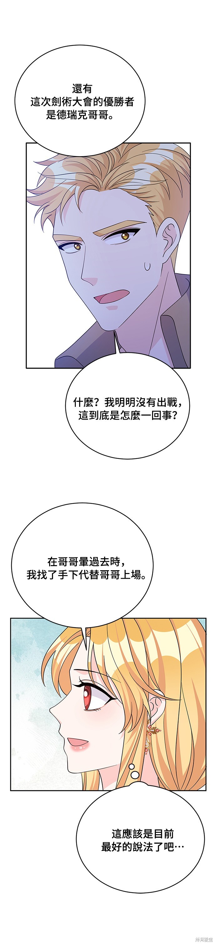 🍶穿越的女骑士 第69话 第24页