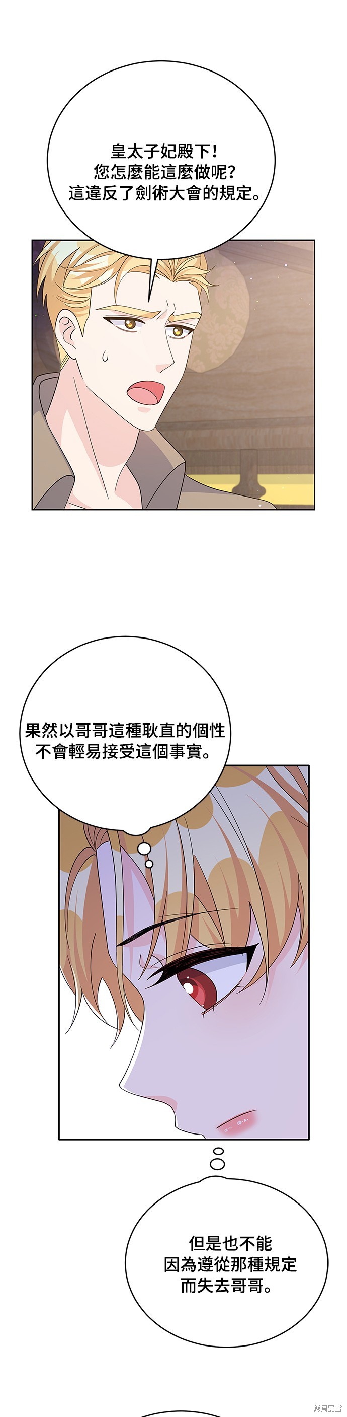 🍶穿越的女骑士 第69话 第25页