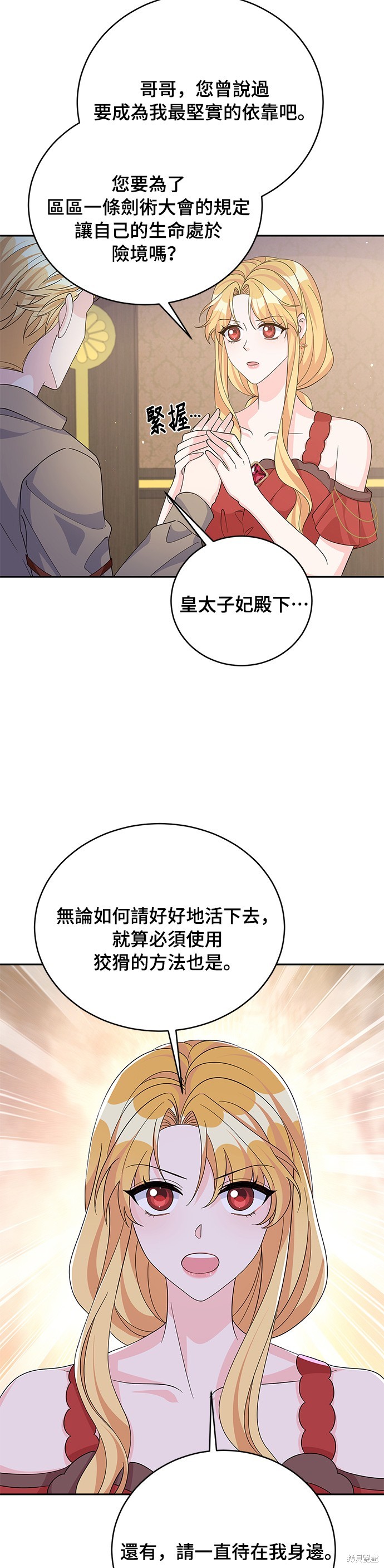 🍶穿越的女骑士 第69话 第26页