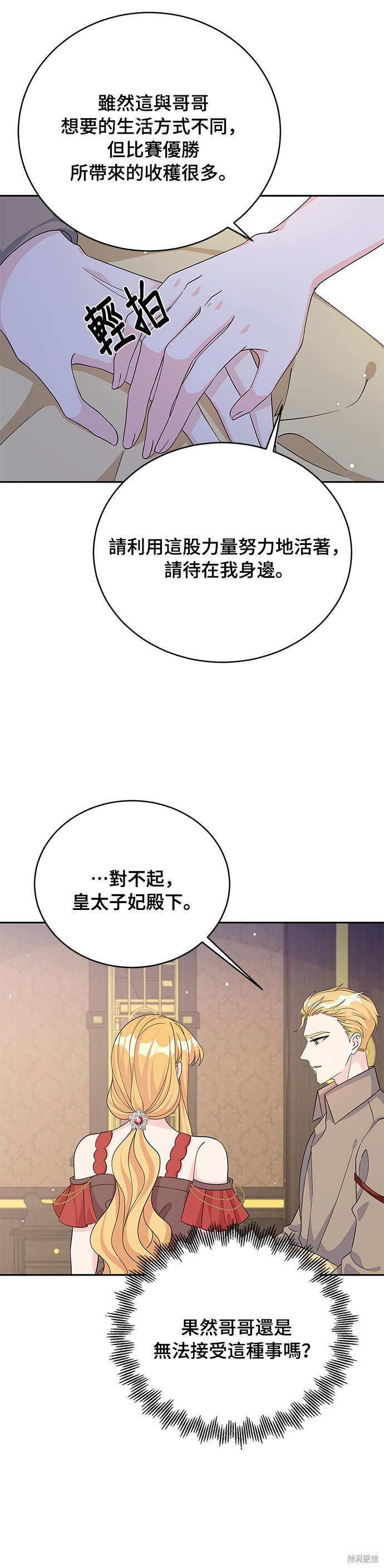 🍶穿越的女骑士 第69话 第28页