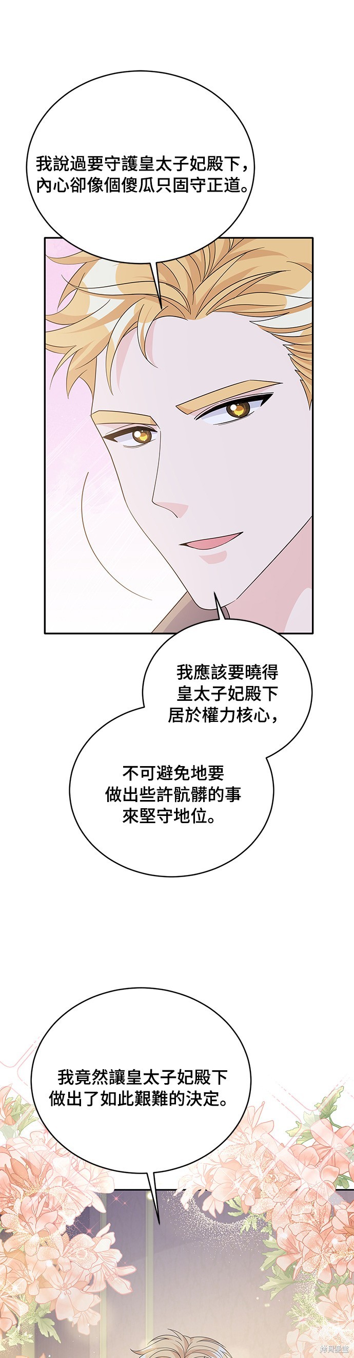 🍶穿越的女骑士 第69话 第29页