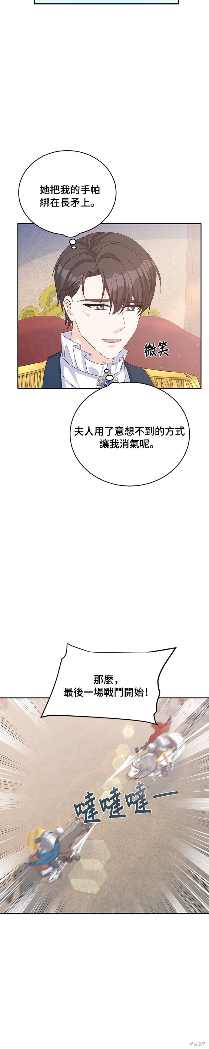 🍶穿越的女骑士 第69话 第3页