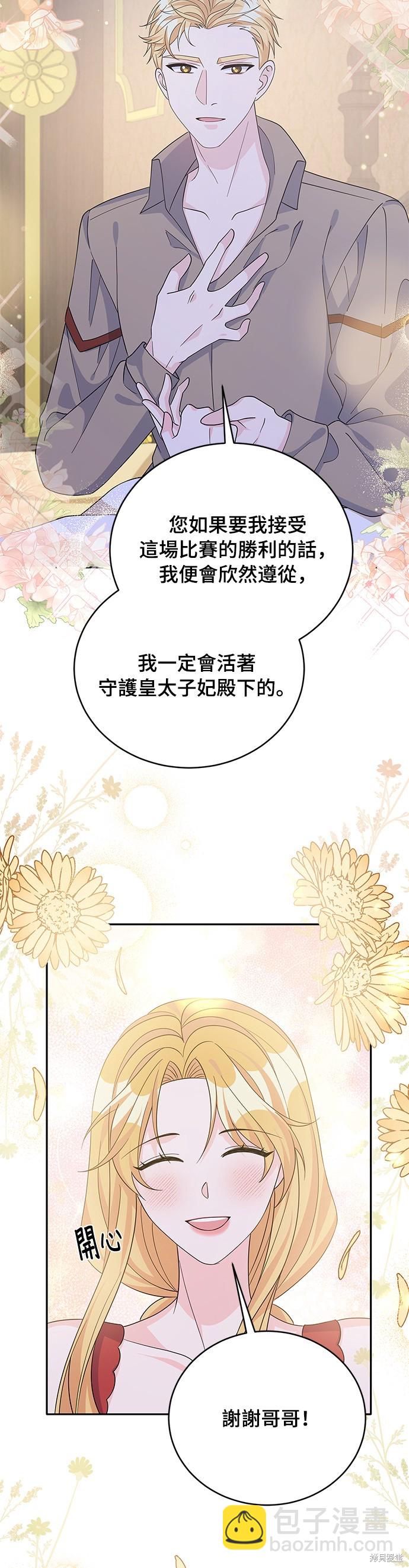 🍶穿越的女骑士 第69话 第30页