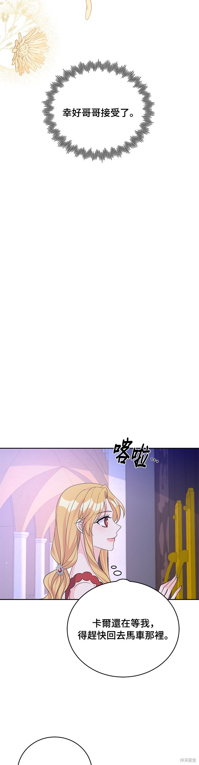 🍶穿越的女骑士 第69话 第31页