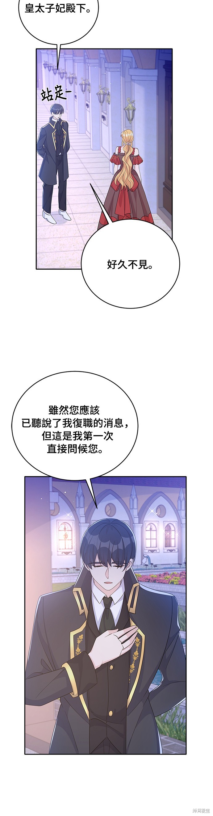 🍶穿越的女骑士 第69话 第32页