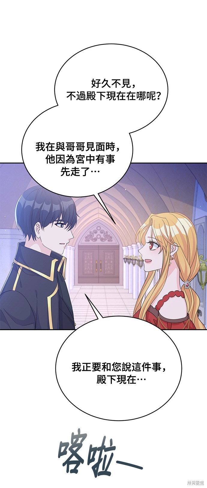 🍶穿越的女骑士 第69话 第33页