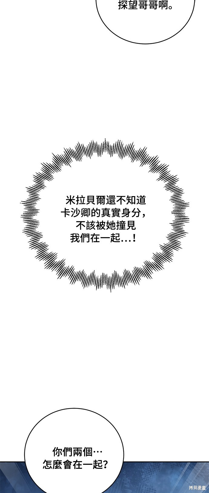 🍶穿越的女骑士 第69话 第35页