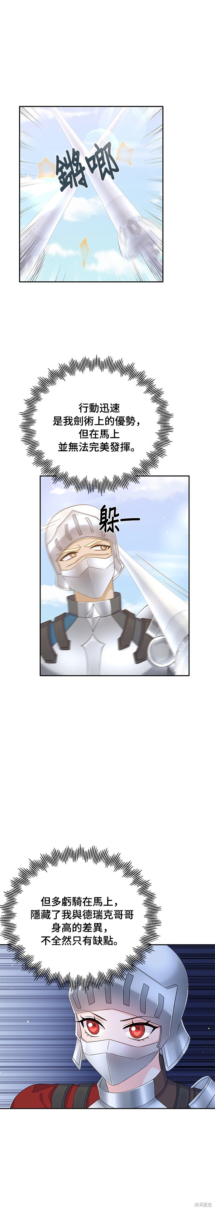 🍶穿越的女骑士 第69话 第4页