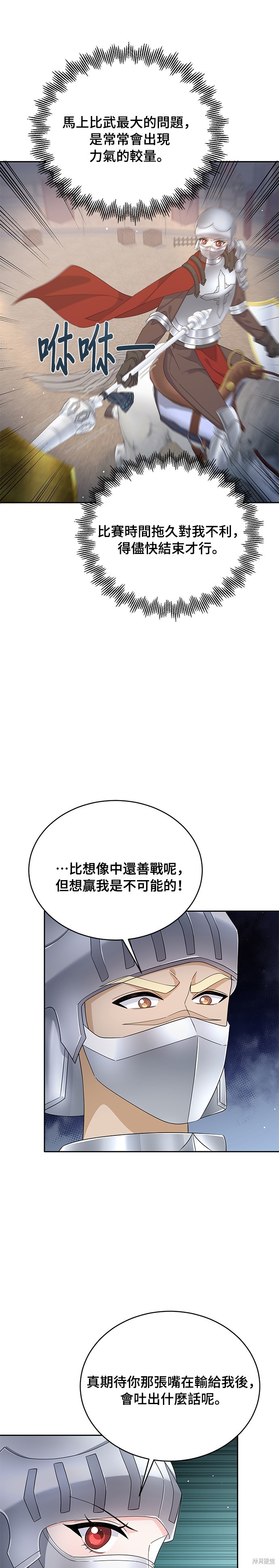 🍶穿越的女骑士 第69话 第5页
