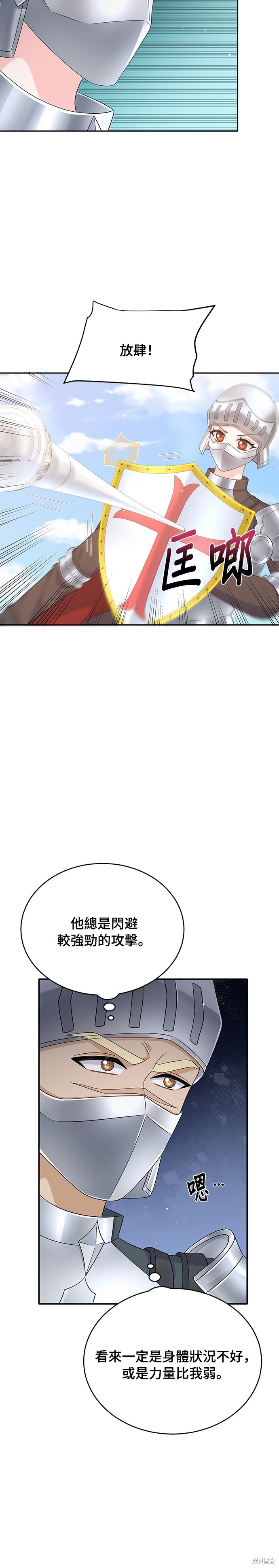 🍶穿越的女骑士 第69话 第6页