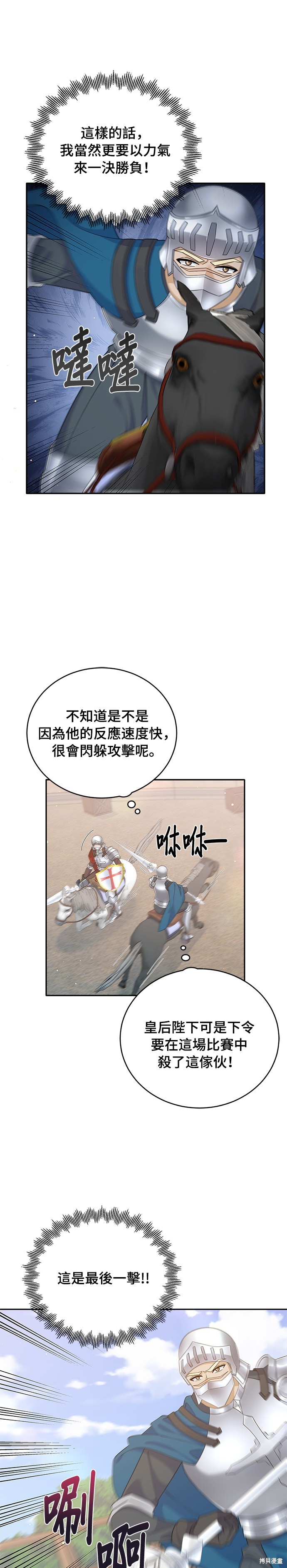 🍶穿越的女骑士 第69话 第7页