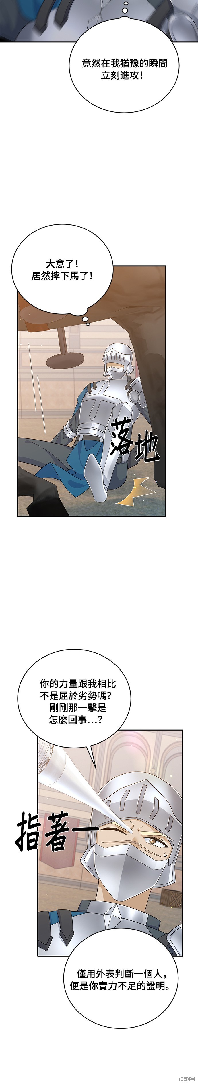 🍶穿越的女骑士 第69话 第9页